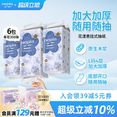【新品】妮飘花漾欣情系列抽取悬挂两用挂取式纸面巾350抽*6包