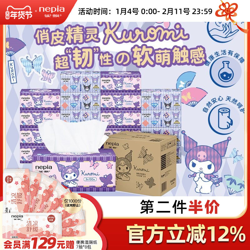 妮飘库洛米卡通联名抽纸巾家用餐巾纸可爱便携整箱特价100抽,洗护清洁剂/卫生巾/纸/香薰,抽纸,淘宝优惠券,粉丝福利购,淘宝优惠卷