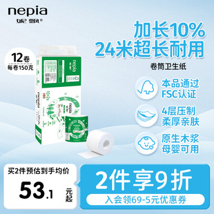Nepia妮飘4层亲肤原生木浆卷筒卫生纸150克12卷FSC认证 新品
