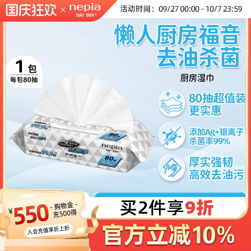 妮飘厨房湿巾实惠多包可选80抽