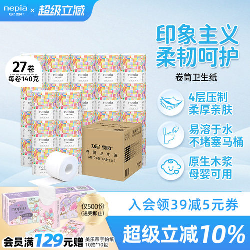 妮飘印象主义家用卷纸140克4层