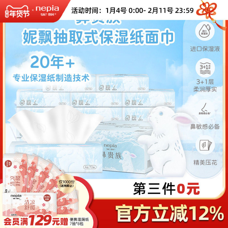 【新品】妮飘鼻贵族保湿纸巾4层加厚鼻敏感家庭装抽纸70抽15包,洗护清洁剂/卫生巾/纸/香薰,保湿纸巾/乳霜纸/云柔巾,淘宝优惠券,粉丝福利购,淘宝优惠卷