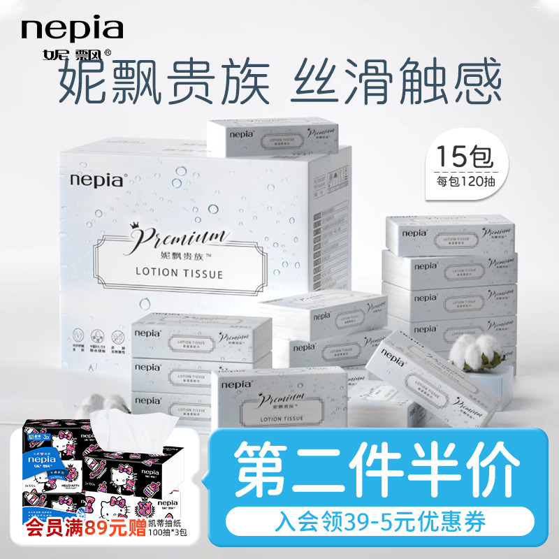 妮飘保湿纸面巾120抽15包3层