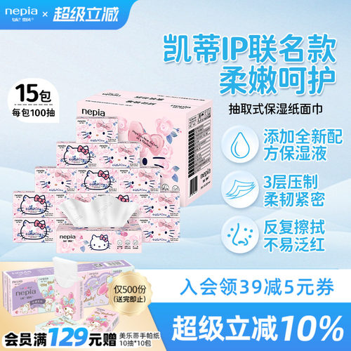 妮飘凯蒂保湿纸100抽15包