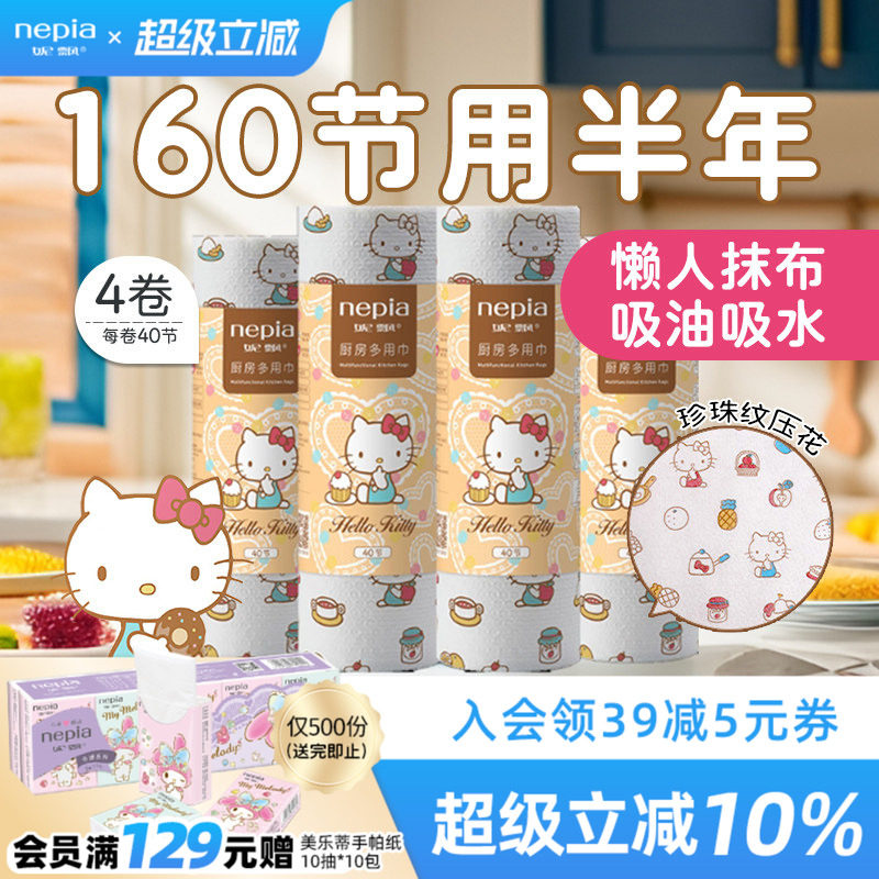 妮飘凯蒂卡米厨房用纸吸水吸油懒人抹布擦手干湿两用多用巾40节