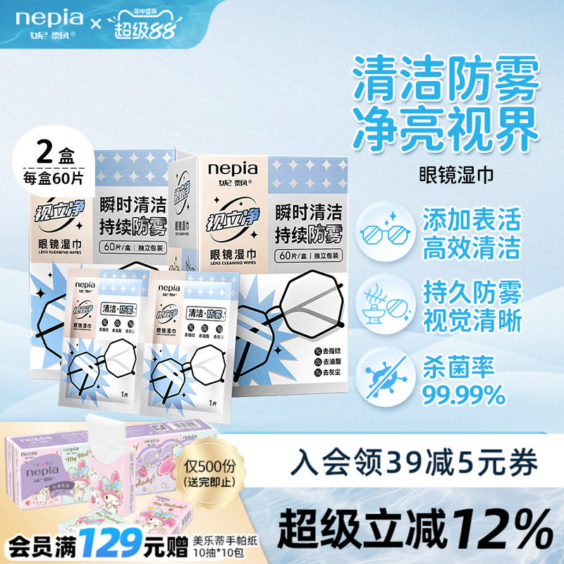 妮飘眼镜片一次性清洁防雾湿巾图片