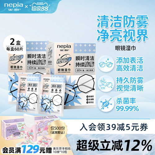 妮飘眼镜片一次性清洁防雾湿巾