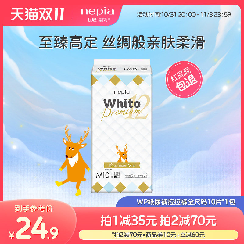 妮飘Whito Premium白金装纸尿裤粘贴型婴儿超薄透气尿不湿10片装怎么看?
