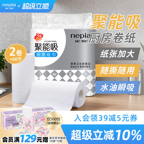 nepia妮飘吸水吸油厨房纸巾
