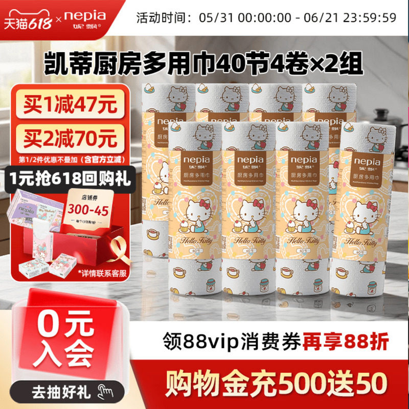 妮飘凯蒂卡米厨房用纸吸水吸油懒人抹布擦手干湿两用多用巾40节