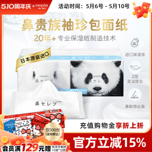 妮飘鼻贵族便携式手帕纸16包