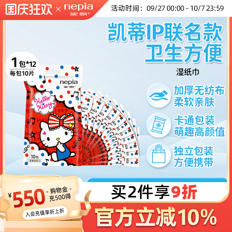 妮飘随身装独立包装可爱10片湿巾