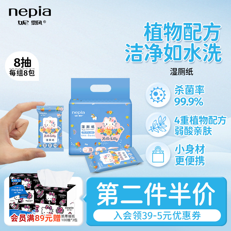 妮飘湿厕纸50抽家庭装8抽便携装