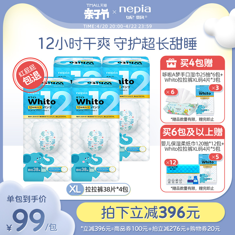 妮飘whito内裤型纸尿裤婴儿拉拉裤超薄透气尿不湿12小时XL38片*4