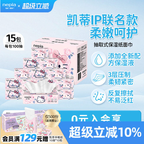 妮飘凯蒂保湿纸100抽15包
