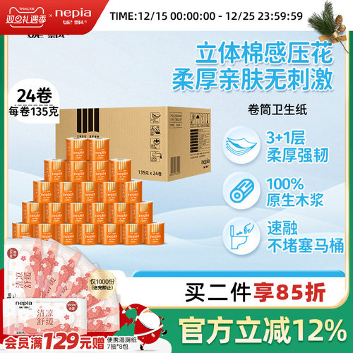 妮飘24卷有芯卷纸4层亲肤云柔