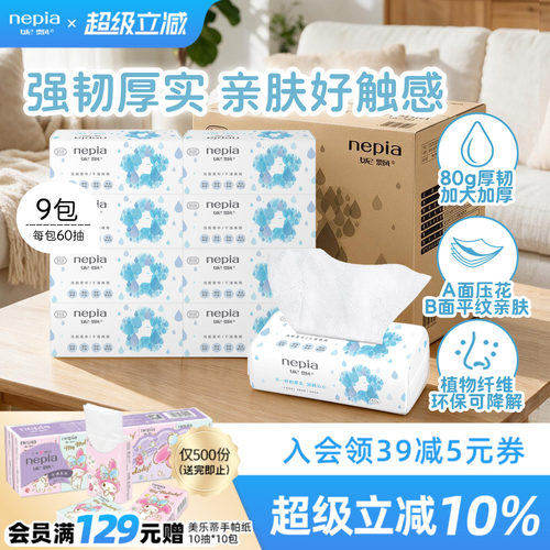 妮飘润颜一次性加厚洗脸巾60抽