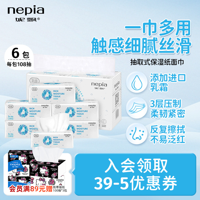 妮飘润颜保湿纸巾108抽