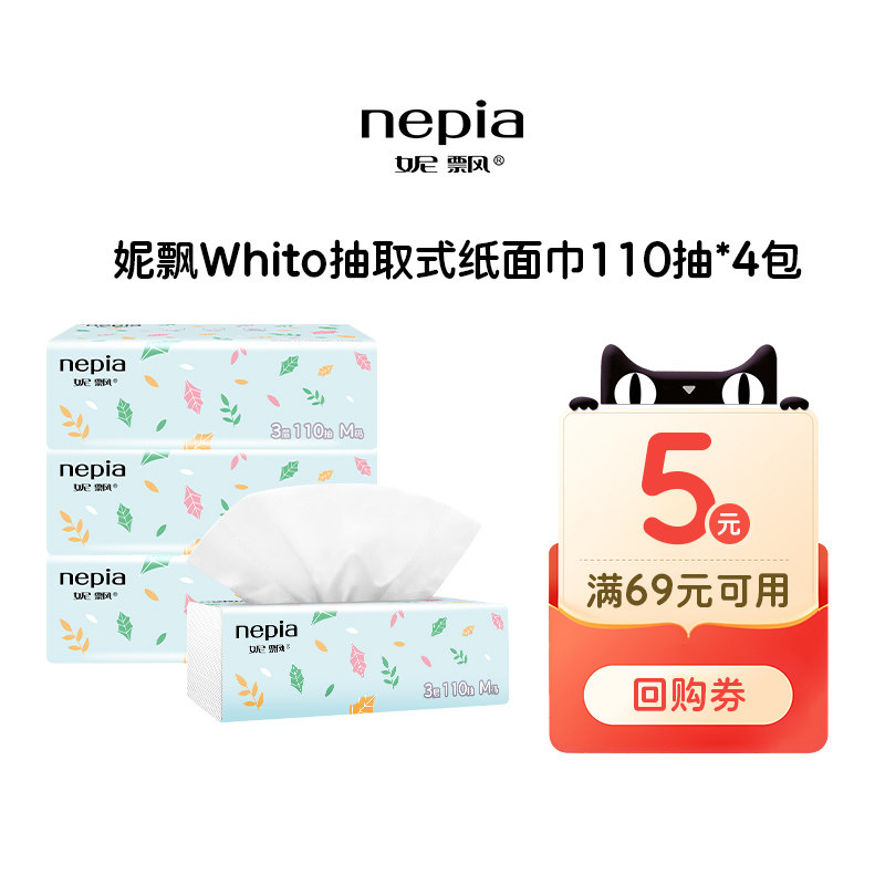 【U先】妮飘whito抽纸家用餐巾纸巾3层110抽4包