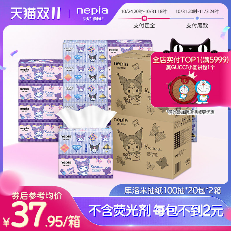 【预售】妮飘库洛米ip抽纸巾餐巾纸整箱S码100抽*20*2箱_虎窝淘