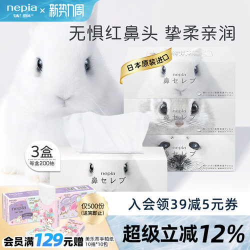妮飘日本进口保湿纸200抽2层3包