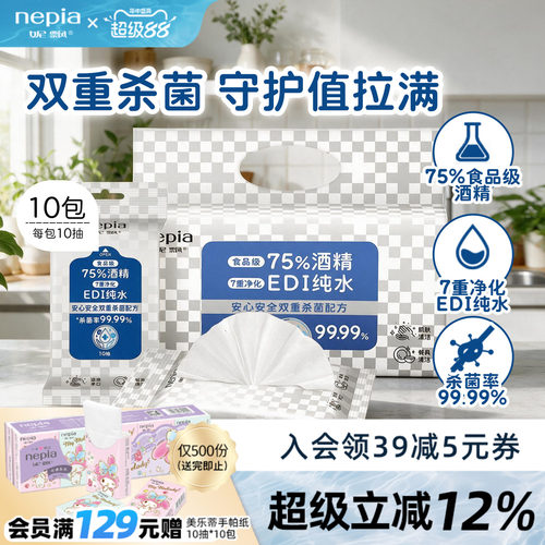 妮飘消毒杀菌酒精湿巾10抽10包