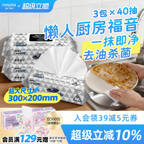 妮飘强力去油污抽取式湿纸巾40抽