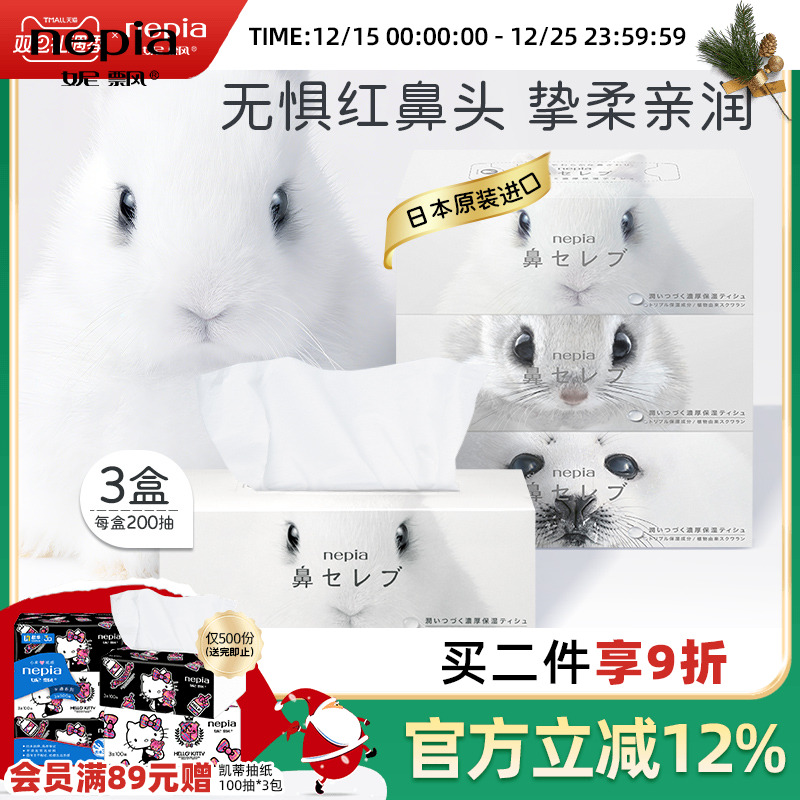 妮飘日本进口保湿纸200抽2层3包