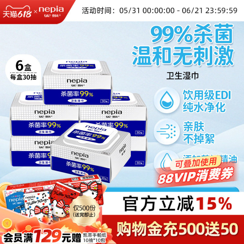 妮飘卫生洁肤杀菌湿巾家庭装清洁消毒湿纸巾30*6