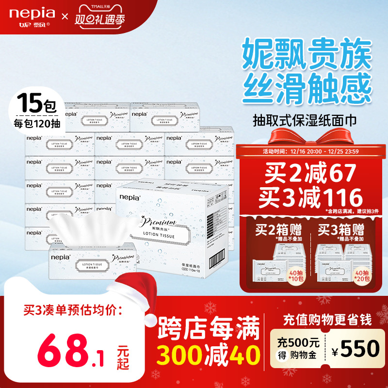 妮飘保湿纸面巾120抽15包3层