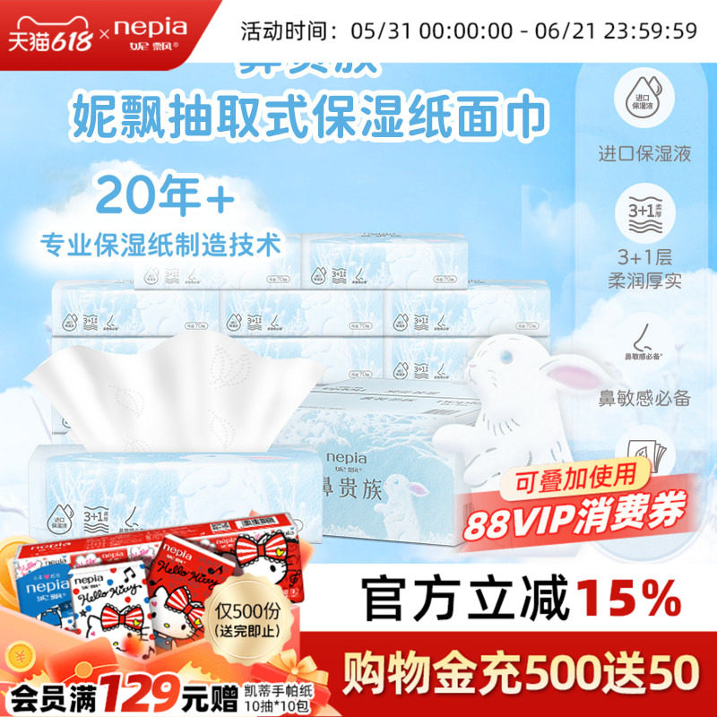 【新品】妮飘鼻贵族保湿纸巾4层加厚鼻敏感家庭装抽纸70抽15包