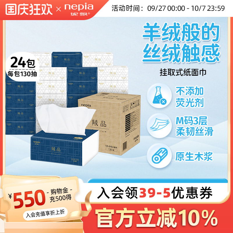 【新品】妮飘抽取式纸面巾柔软餐巾纸3层130抽*24包