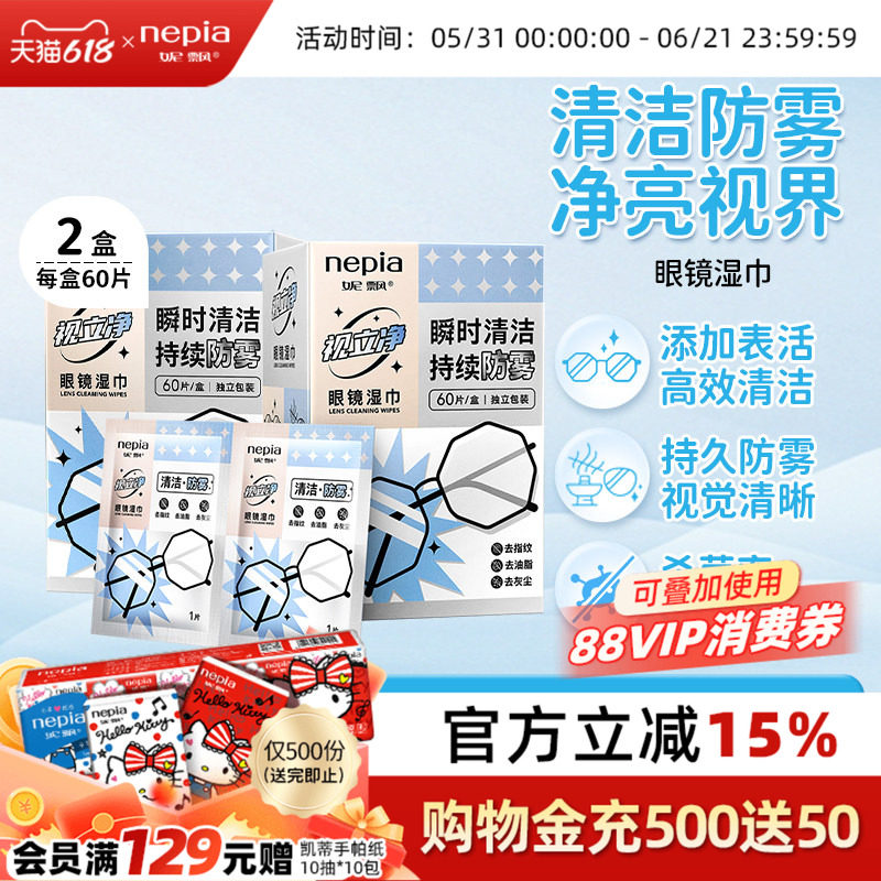 妮飘眼镜片清洁防雾湿巾擦镜纸盒液晶屏幕无痕镜头一次性镜布2盒