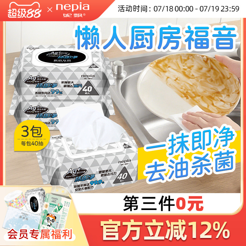妮飘强力去油污抽取式湿纸巾40抽