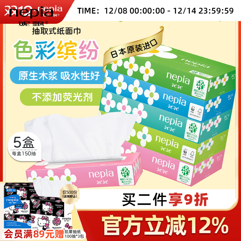 妮飘日本进口抽纸150抽5盒