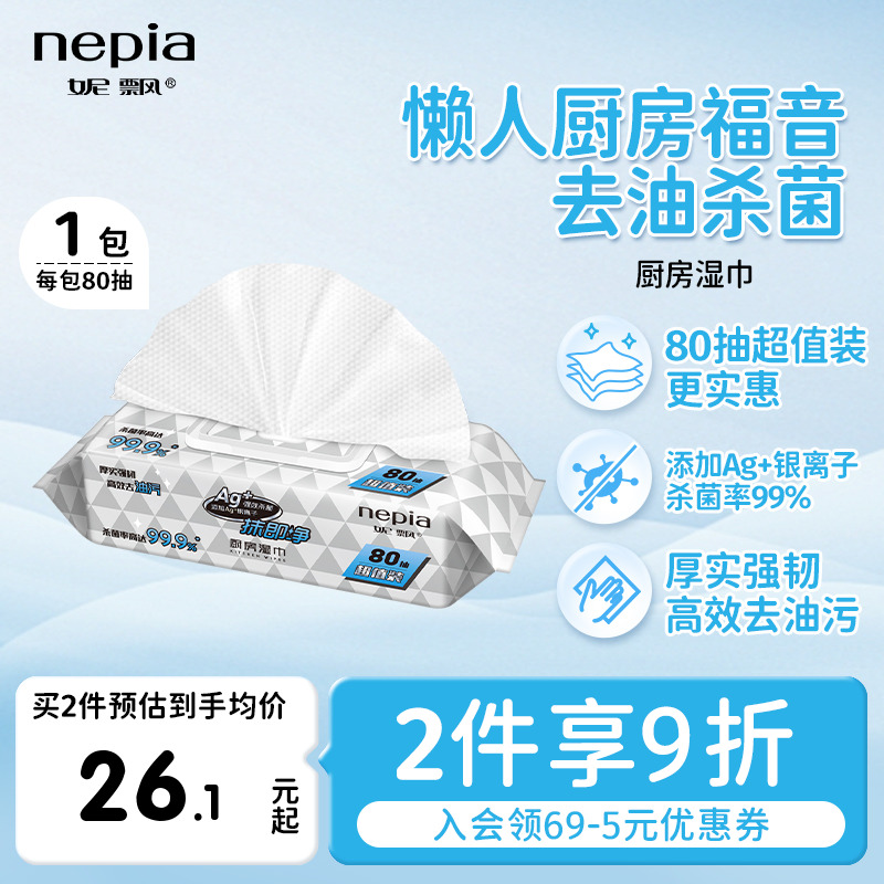 妮飘厨房湿巾实惠多包可选80抽