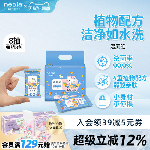 妮飘湿厕纸50抽家庭装8抽便携装