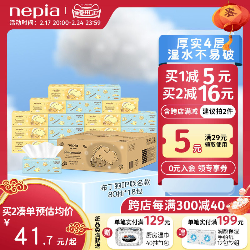 新品妮飘布丁狗4层加厚可爱抽纸整箱纸巾家用实惠卫生纸80抽*18包