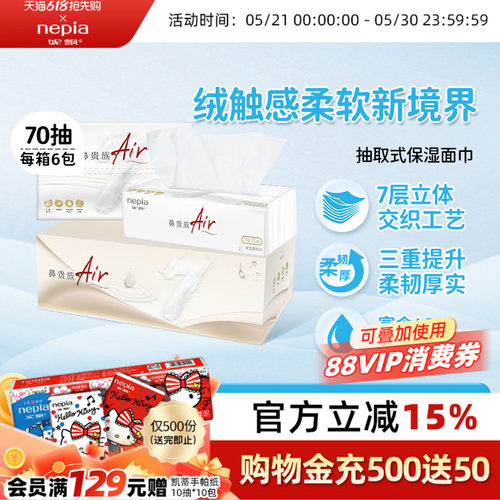妮飘70抽6包7层7层立体交织工艺