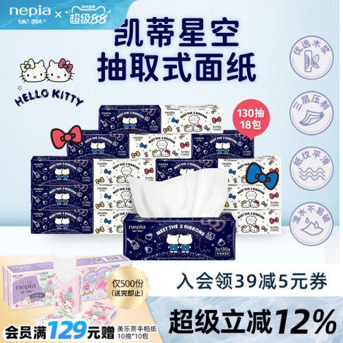 妮飘凯蒂星空纸巾130抽18包3层