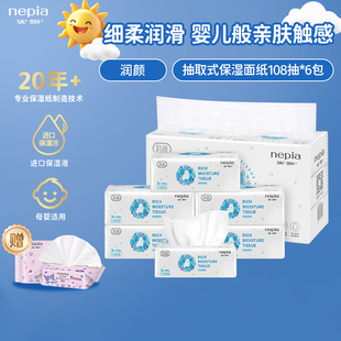纸家用抽纸餐巾纸宝宝手口专用乳霜纸108抽6包 妮飘润颜婴幼儿保湿