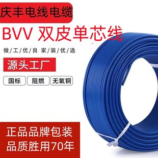 原装正品国标庆丰电线电缆纯无氧铜2.5双皮单芯阻燃家用ZB-BVV线