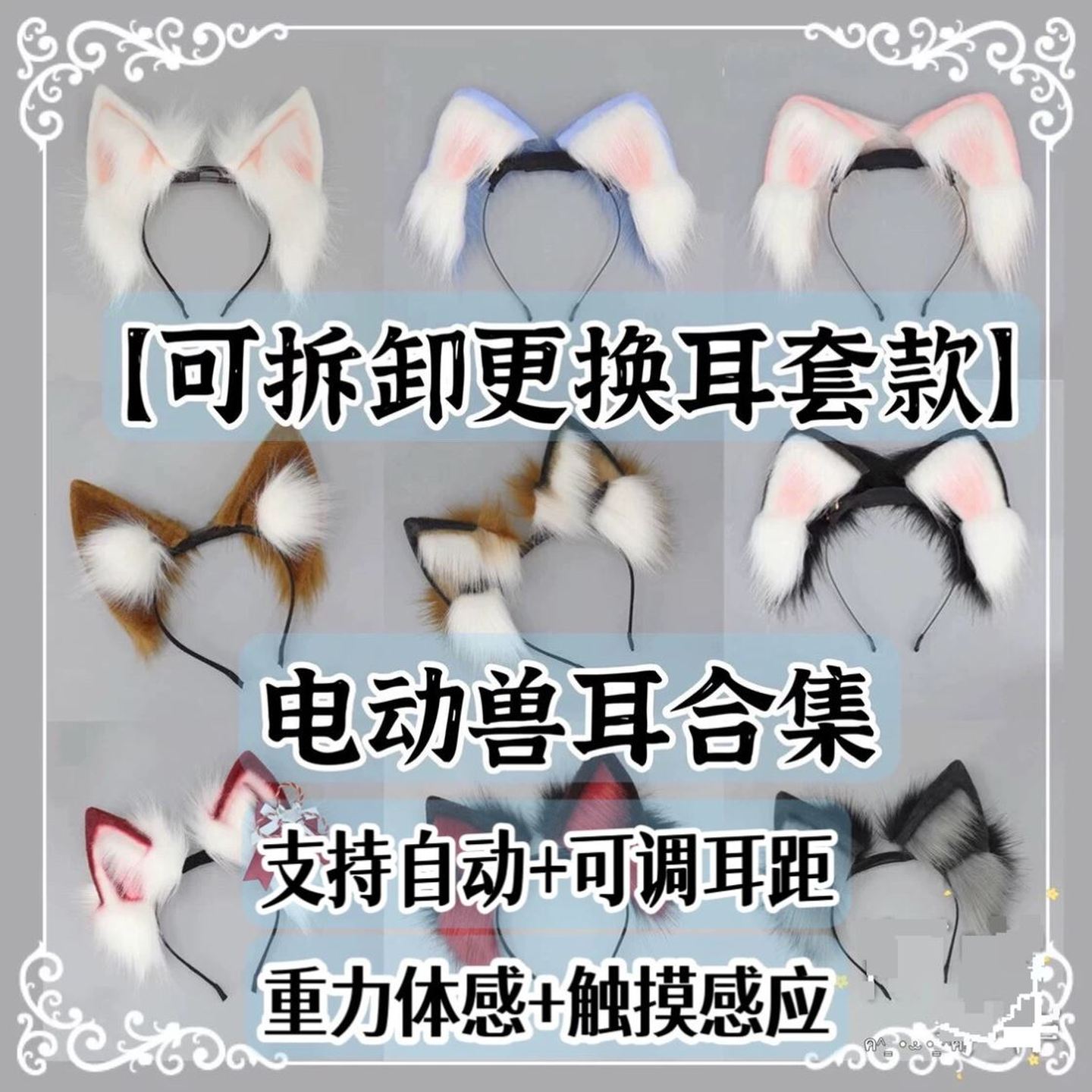 电动兽耳发箍可充电拆卸重力体感应加触摸感自动猫耳狼狐可调耳距