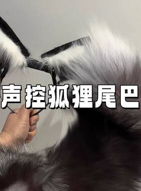 声控遥控拍拍仿真狐尾猫耳发箍