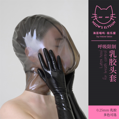 海苔喵呜现货0.25超薄乳胶头套