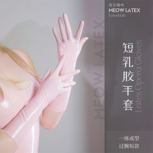 海苔喵呜浅粉色一体成型乳胶情趣长短手套latex性感胶衣手套