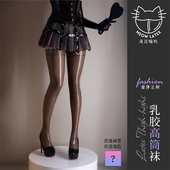 MEOW LATEX 海苔喵呜定制乳胶长筒袜情趣性感贴合COSPLAY过膝长袜