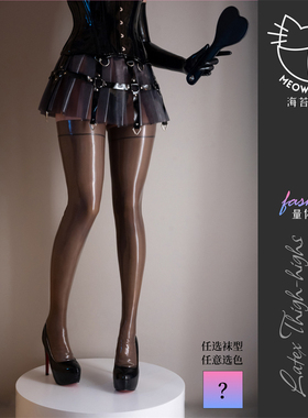 MEOW LATEX 海苔喵呜定制乳胶长筒袜情趣性感贴合COSPLAY过膝长袜