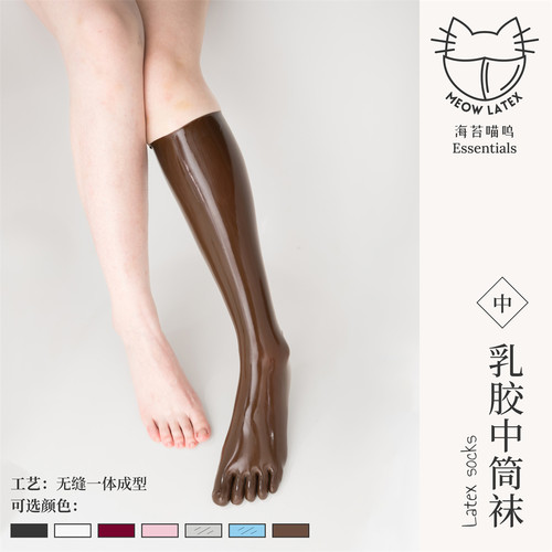 海苔喵呜 咖啡棕色短中长筒乳胶五指袜胶衣cosplay latex情趣袜