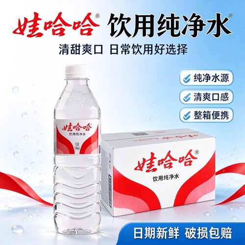 新日期娃哈哈纯净水596ml*24
